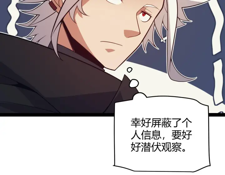 漫画《我来自游戏》第156话 惩罚色狼第89张图