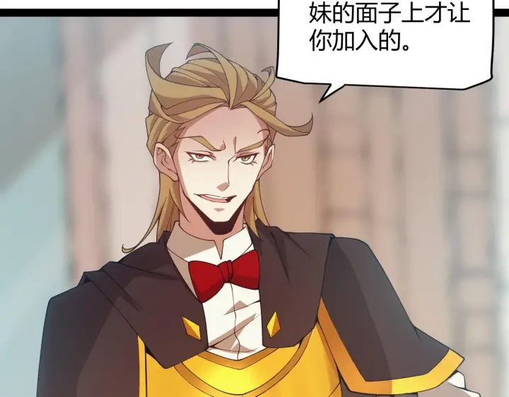 漫画《我来自游戏》第156话 惩罚色狼第99张图