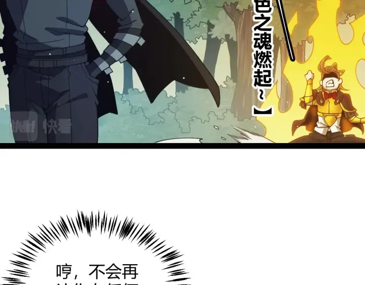 漫画《我来自游戏》第157话 我是谁，告诉我第102张图
