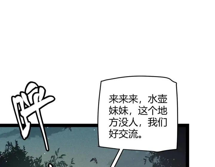 漫画《我来自游戏》第157话 我是谁，告诉我第11张图