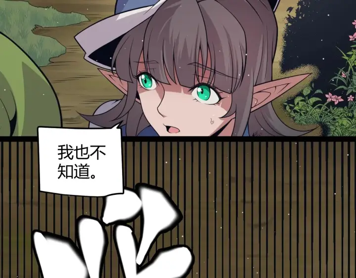 漫画《我来自游戏》第157话 我是谁，告诉我第116张图