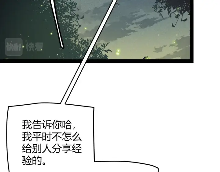 漫画《我来自游戏》第157话 我是谁，告诉我第12张图