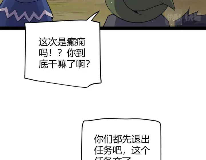 漫画《我来自游戏》第157话 我是谁，告诉我第121张图