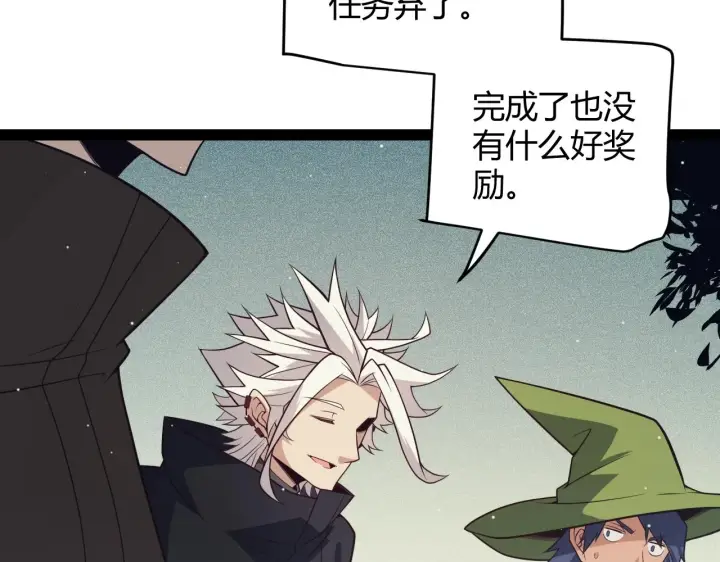 漫画《我来自游戏》第157话 我是谁，告诉我第122张图