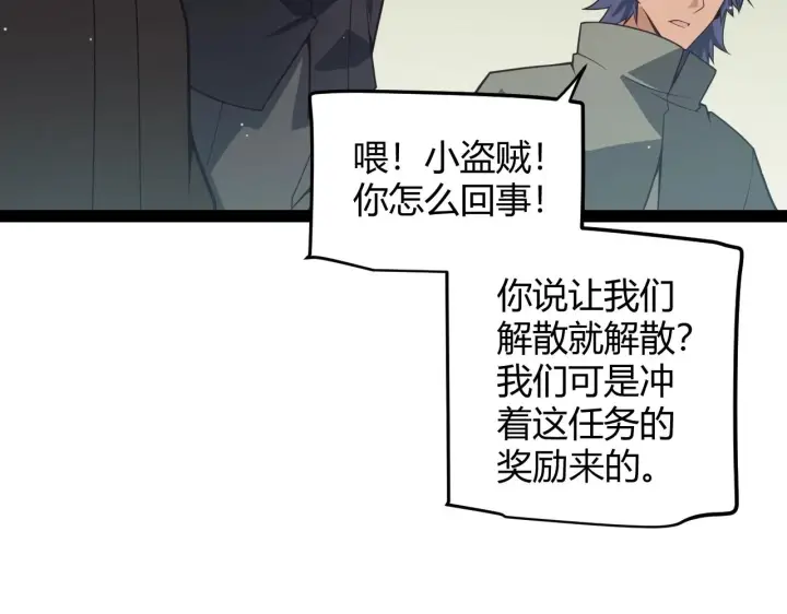 漫画《我来自游戏》第157话 我是谁，告诉我第123张图