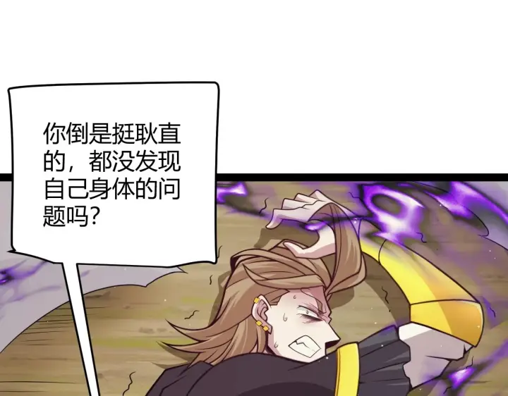 漫画《我来自游戏》第157话 我是谁，告诉我第137张图