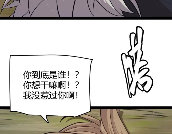 漫画《我来自游戏》第157话 我是谁，告诉我第139张图