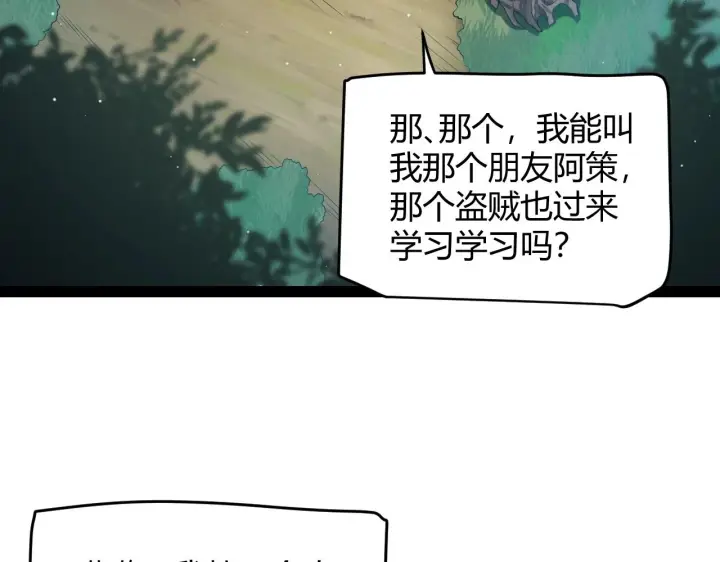 漫画《我来自游戏》第157话 我是谁，告诉我第14张图
