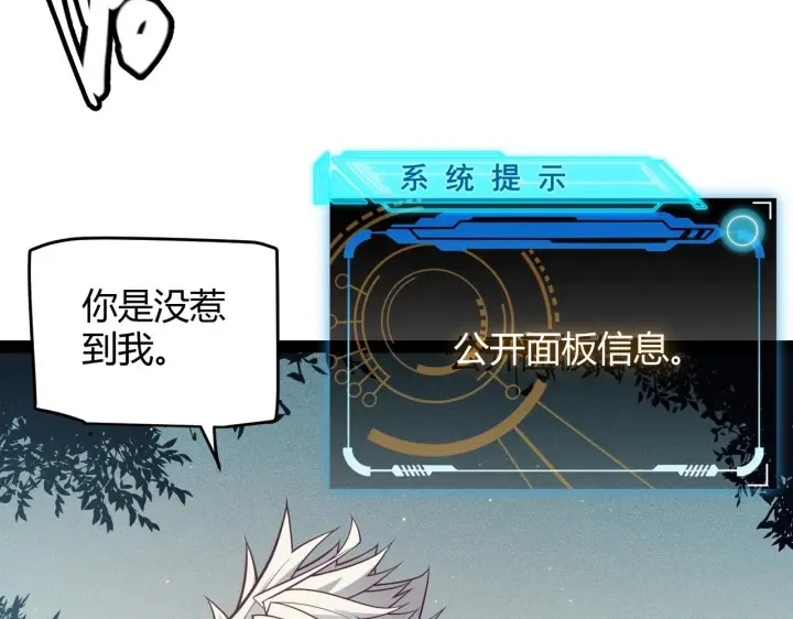 漫画《我来自游戏》第157话 我是谁，告诉我第141张图