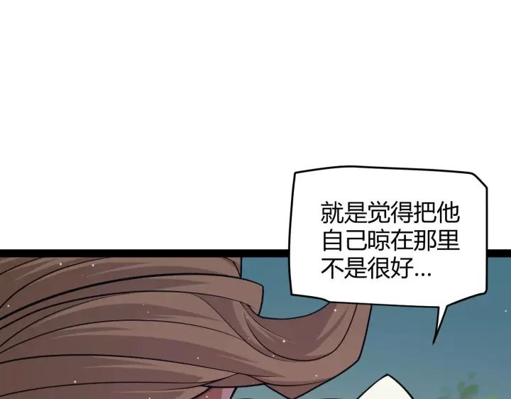 漫画《我来自游戏》第157话 我是谁，告诉我第17张图