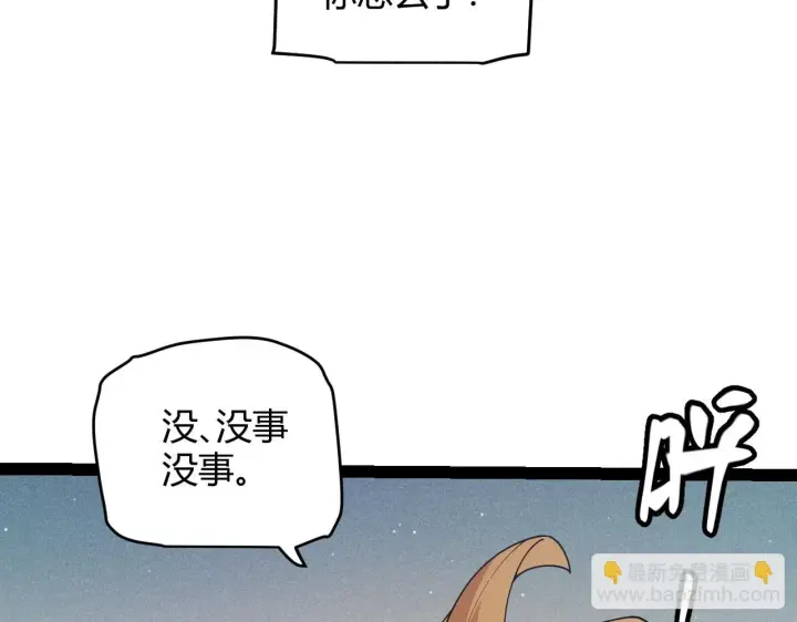 漫画《我来自游戏》第157话 我是谁，告诉我第38张图