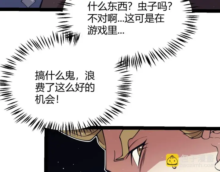 漫画《我来自游戏》第157话 我是谁，告诉我第40张图
