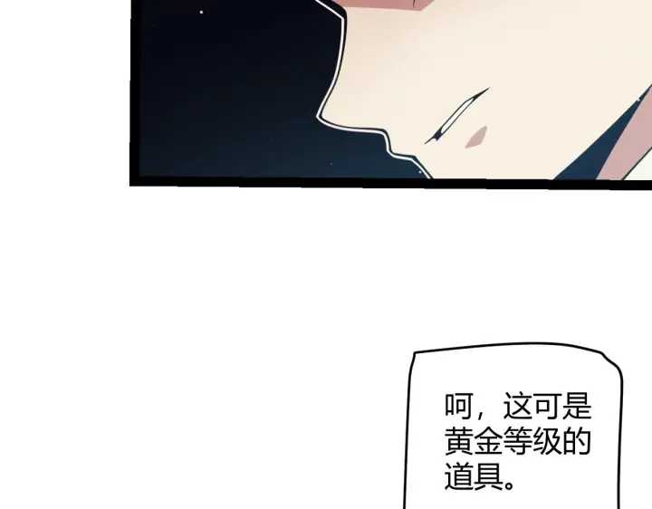 漫画《我来自游戏》第157话 我是谁，告诉我第41张图
