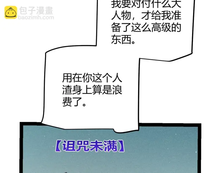 漫画《我来自游戏》第157话 我是谁，告诉我第44张图
