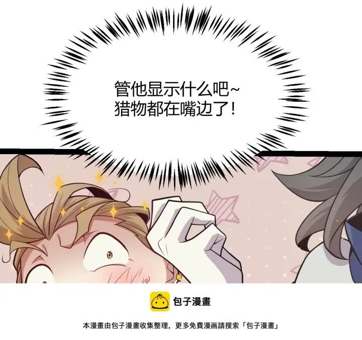 漫画《我来自游戏》第157话 我是谁，告诉我第50张图