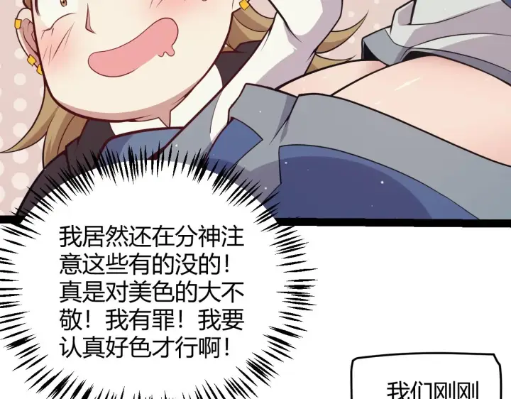 漫画《我来自游戏》第157话 我是谁，告诉我第51张图