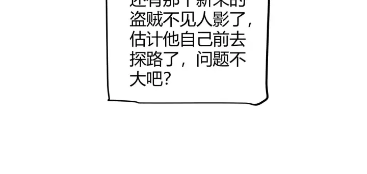 漫画《我来自游戏》第157话 我是谁，告诉我第66张图