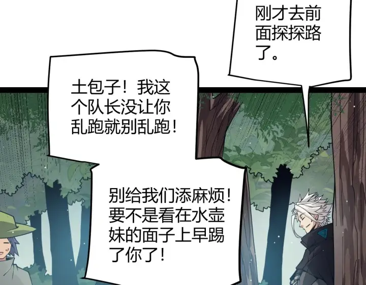 漫画《我来自游戏》第157话 我是谁，告诉我第71张图