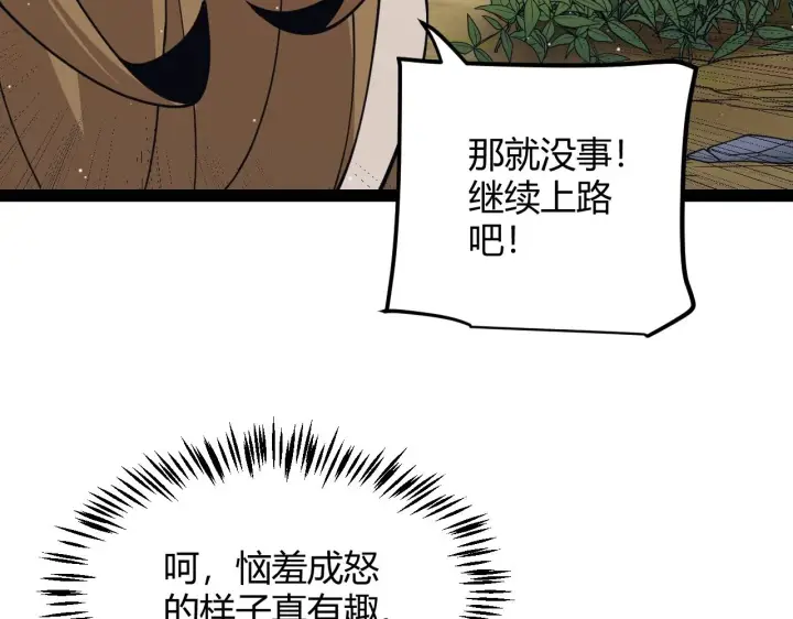 漫画《我来自游戏》第157话 我是谁，告诉我第73张图