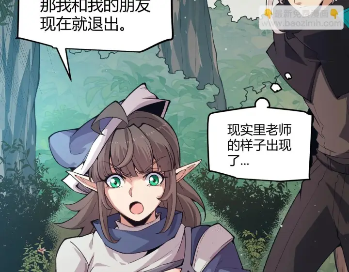 漫画《我来自游戏》第157话 我是谁，告诉我第77张图