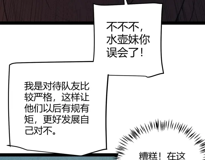漫画《我来自游戏》第157话 我是谁，告诉我第81张图
