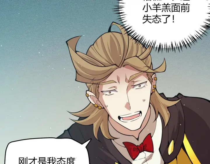 漫画《我来自游戏》第157话 我是谁，告诉我第82张图