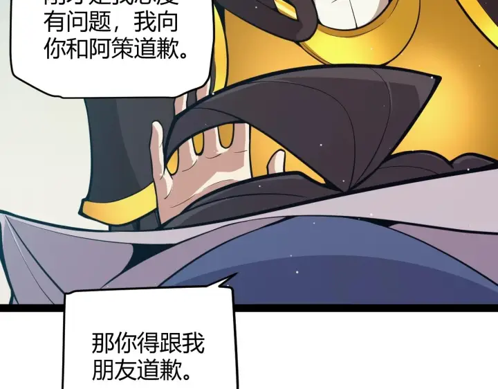 漫画《我来自游戏》第157话 我是谁，告诉我第83张图