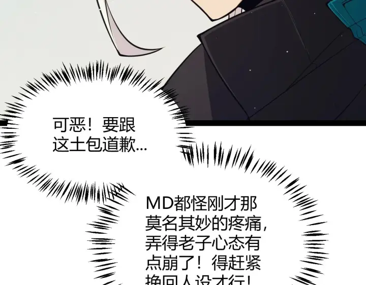 漫画《我来自游戏》第157话 我是谁，告诉我第88张图