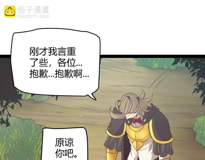 漫画《我来自游戏》第157话 我是谁，告诉我第90张图