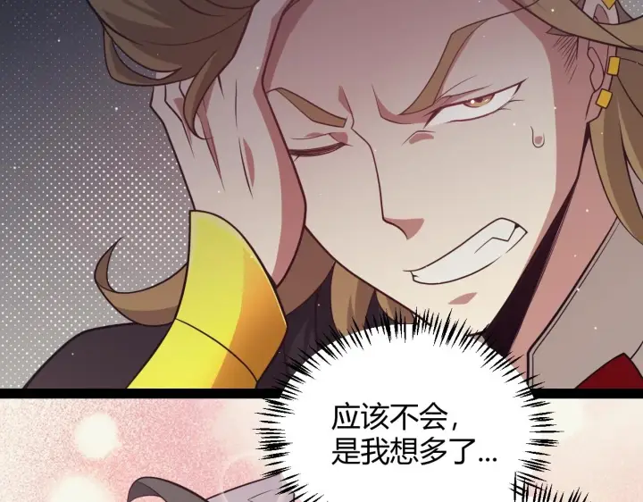 漫画《我来自游戏》第157话 我是谁，告诉我第96张图