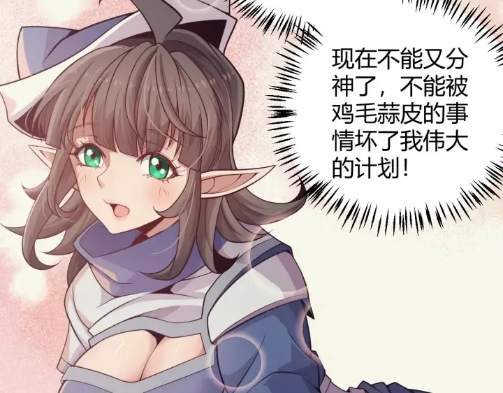 漫画《我来自游戏》第157话 我是谁，告诉我第97张图