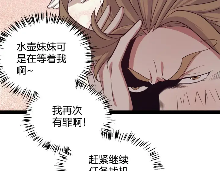 漫画《我来自游戏》第157话 我是谁，告诉我第99张图