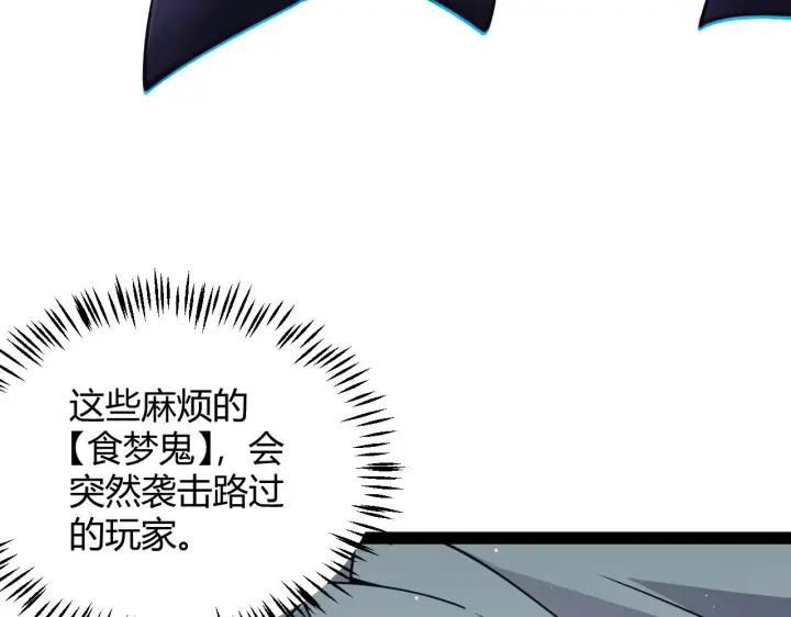 漫画《我来自游戏》第158话 天拥第一人出现第112张图