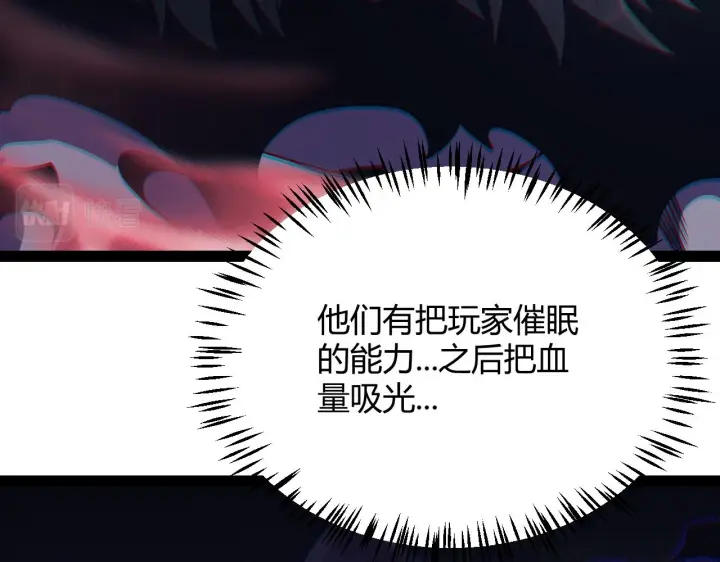 漫画《我来自游戏》第158话 天拥第一人出现第116张图