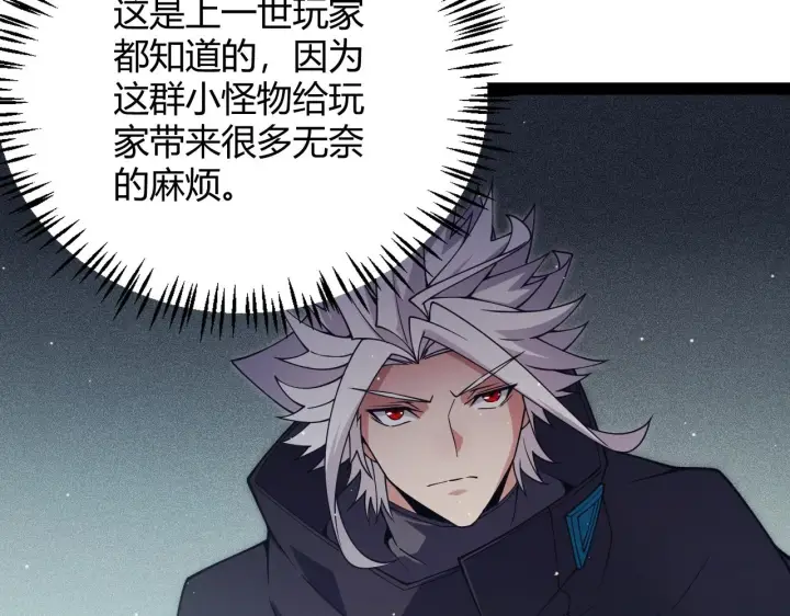 漫画《我来自游戏》第158话 天拥第一人出现第119张图