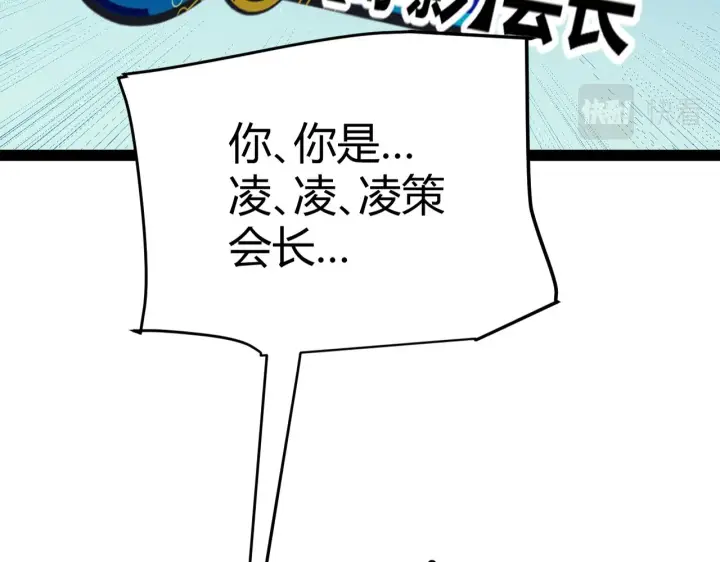 漫画《我来自游戏》第158话 天拥第一人出现第12张图