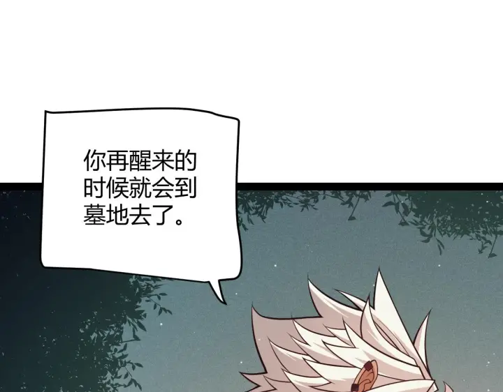 漫画《我来自游戏》第158话 天拥第一人出现第21张图