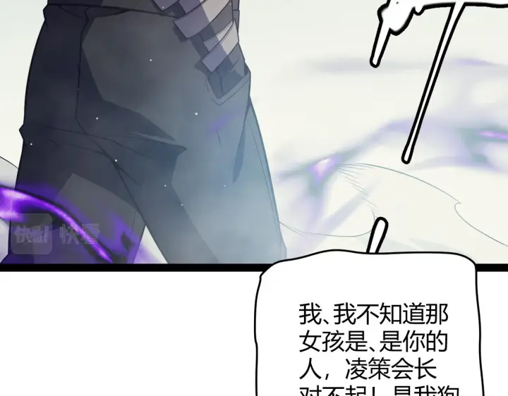 漫画《我来自游戏》第158话 天拥第一人出现第23张图