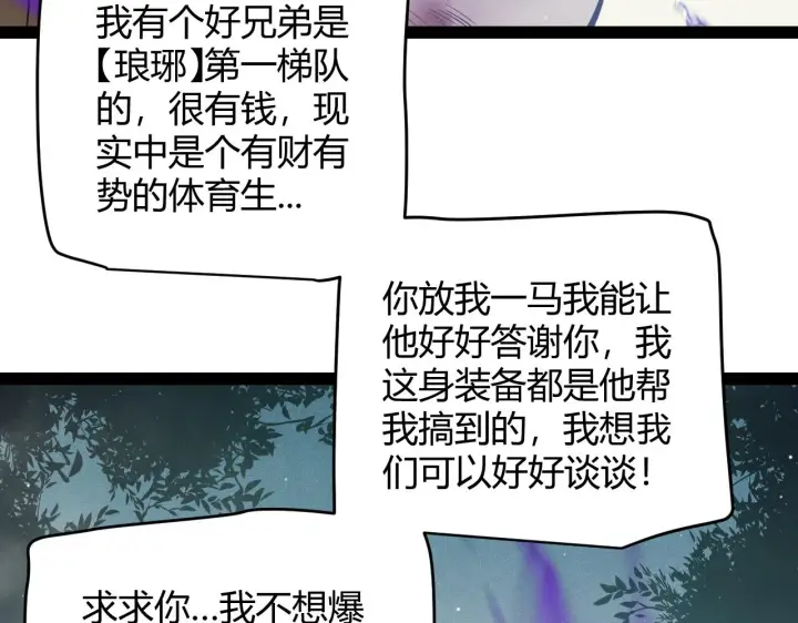 漫画《我来自游戏》第158话 天拥第一人出现第25张图