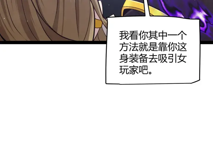 漫画《我来自游戏》第158话 天拥第一人出现第27张图
