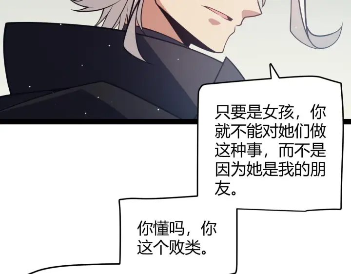 漫画《我来自游戏》第158话 天拥第一人出现第29张图