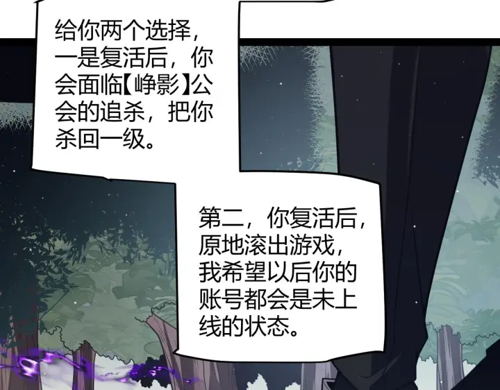 漫画《我来自游戏》第158话 天拥第一人出现第30张图