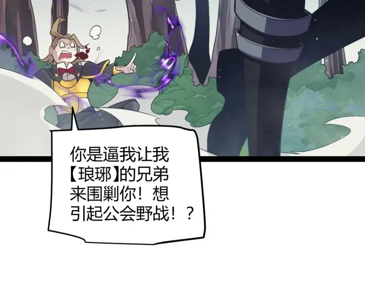 漫画《我来自游戏》第158话 天拥第一人出现第31张图