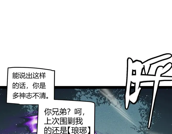 漫画《我来自游戏》第158话 天拥第一人出现第33张图
