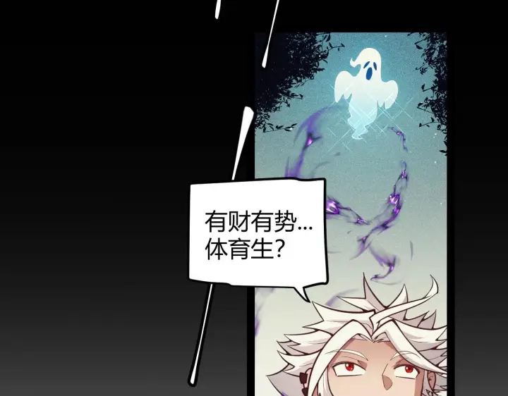 漫画《我来自游戏》第158话 天拥第一人出现第37张图