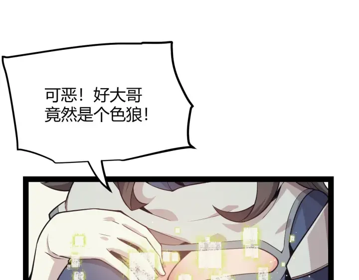 漫画《我来自游戏》第158话 天拥第一人出现第39张图