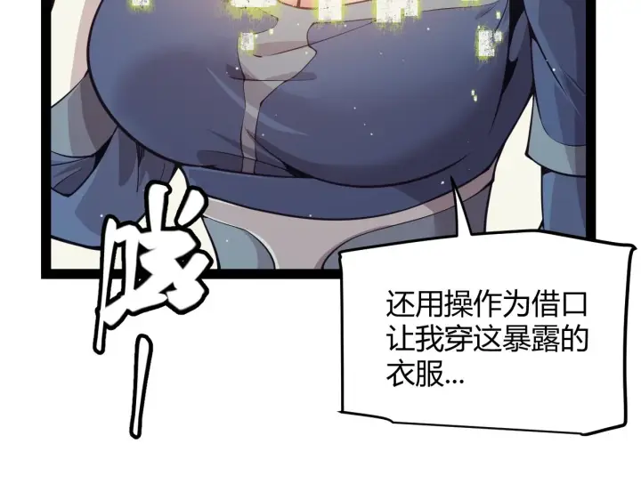 漫画《我来自游戏》第158话 天拥第一人出现第40张图
