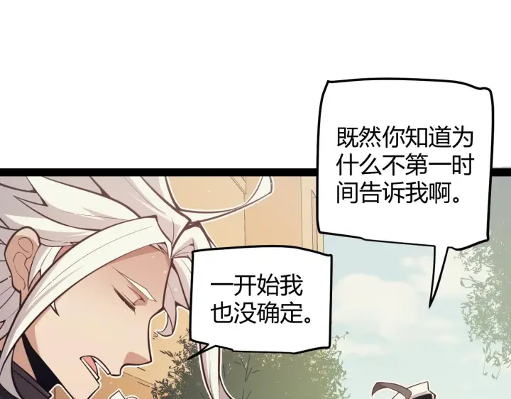 漫画《我来自游戏》第158话 天拥第一人出现第41张图