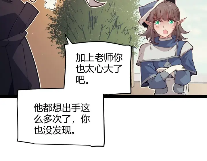 漫画《我来自游戏》第158话 天拥第一人出现第42张图