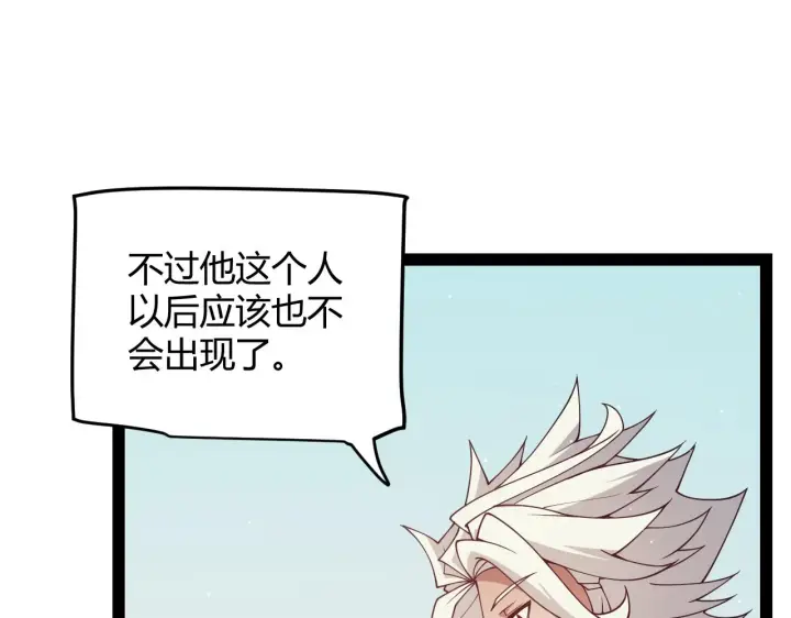 漫画《我来自游戏》第158话 天拥第一人出现第44张图